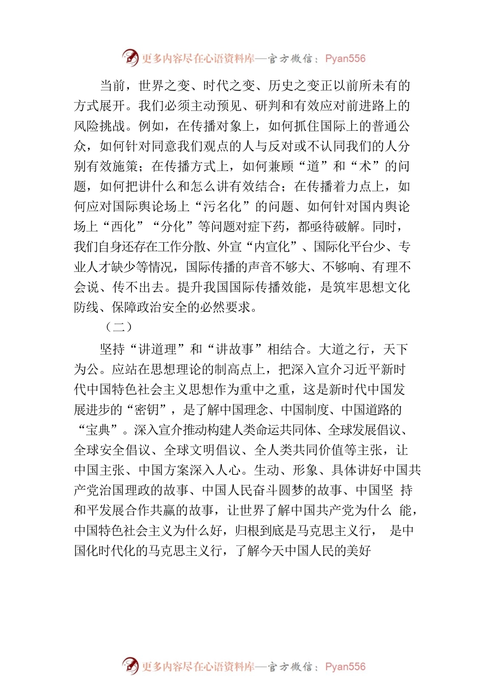 如何有效提升国际传播效能.docx_第2页
