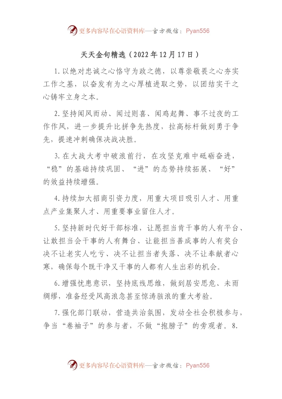 天天金句精选（2022年12月17日）.docx_第1页