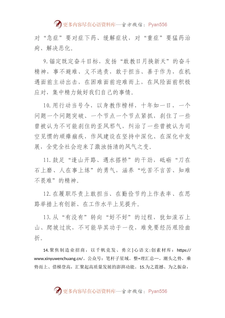 天天金句精选（2022年12月17日）.docx_第2页