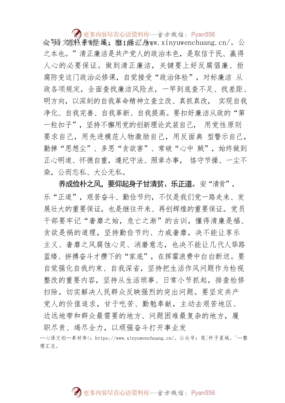 坚持以学正风 淬炼过硬作风.docx_第2页