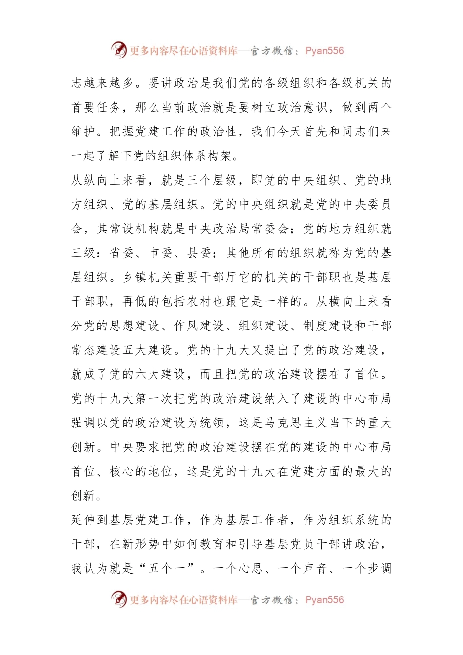 基层党建工作专题辅导.docx_第2页