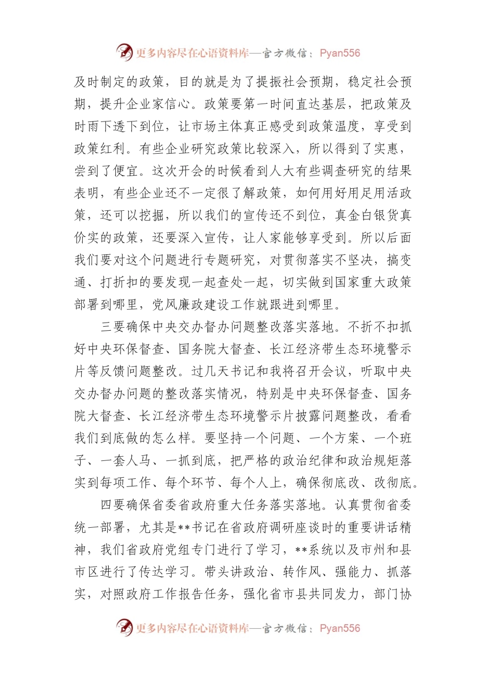 在财政局党风廉政工作会议上的讲话.docx_第2页