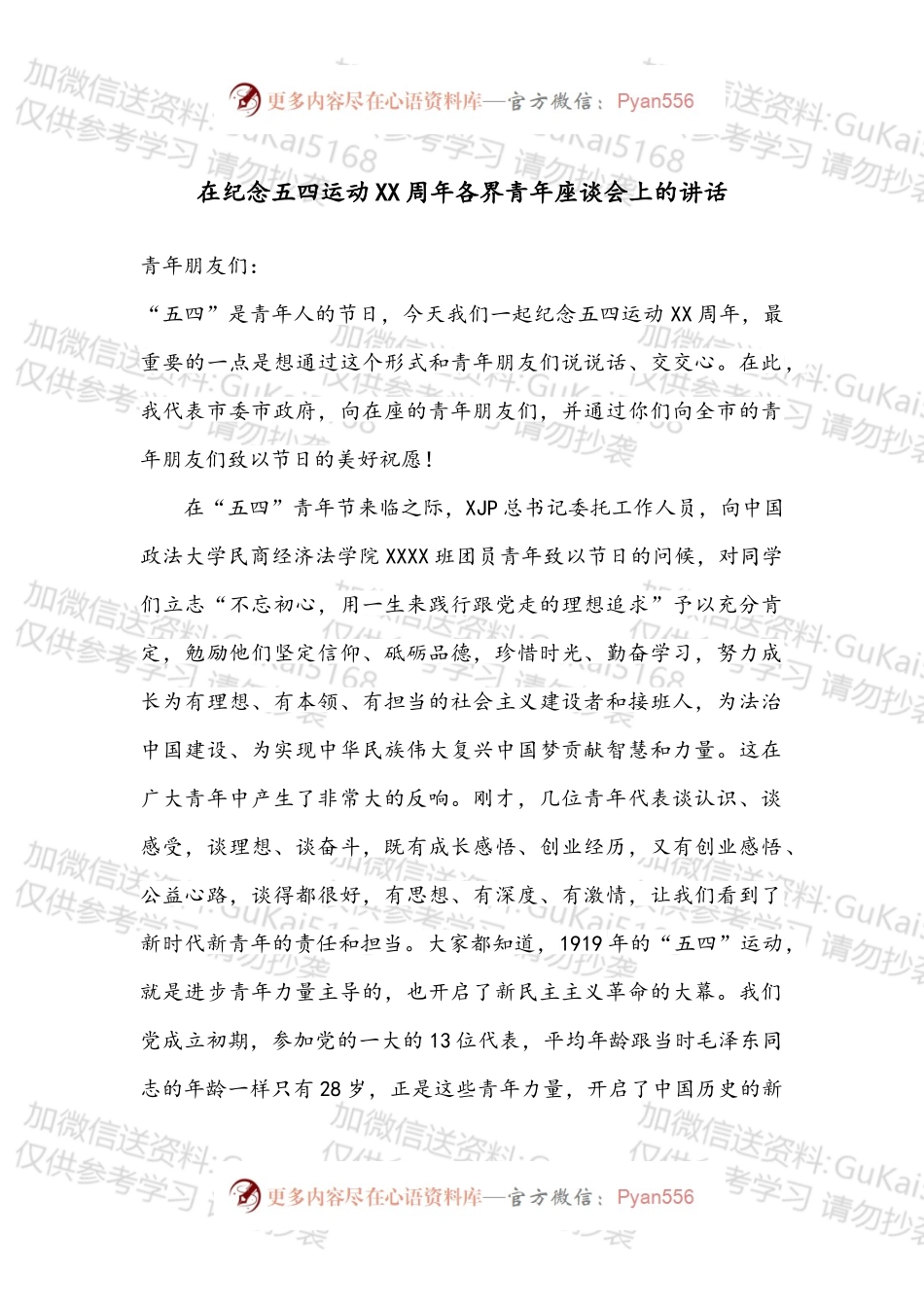 在纪念五四运动XX周年各界青年座谈会上的讲话.docx_第1页