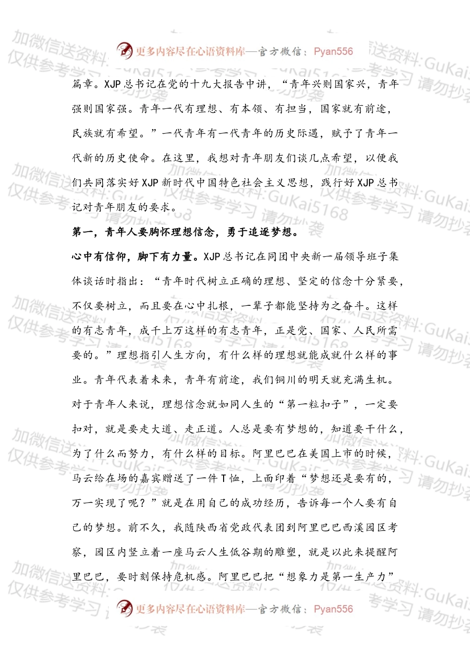 在纪念五四运动XX周年各界青年座谈会上的讲话.docx_第2页
