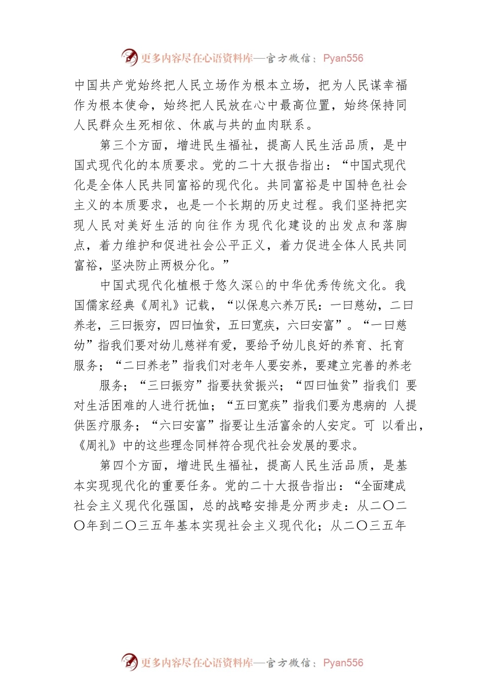 增进民生福祉主题党课讲稿.docx_第2页