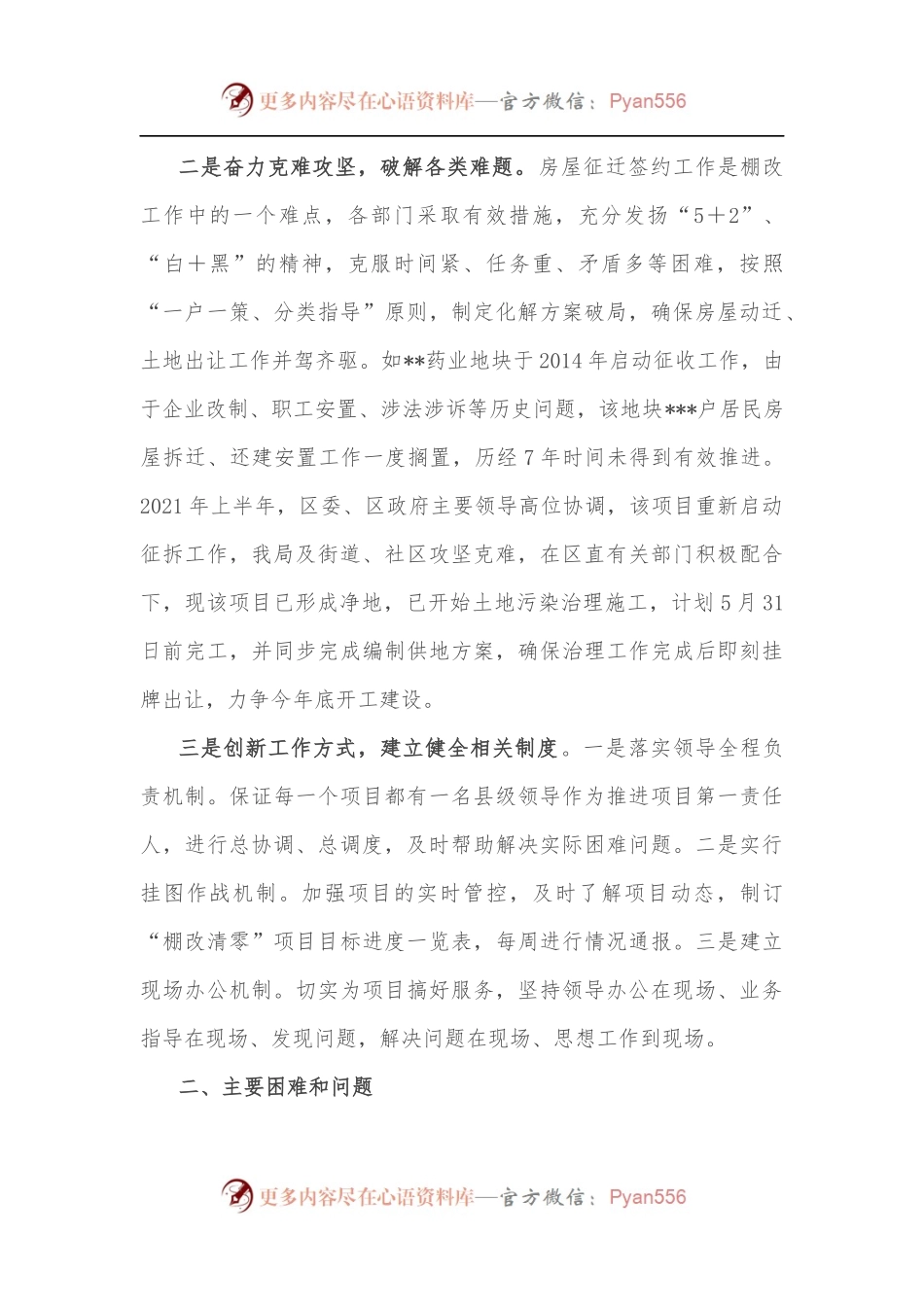 市关于“棚改清零”工作情况的报告.docx_第2页
