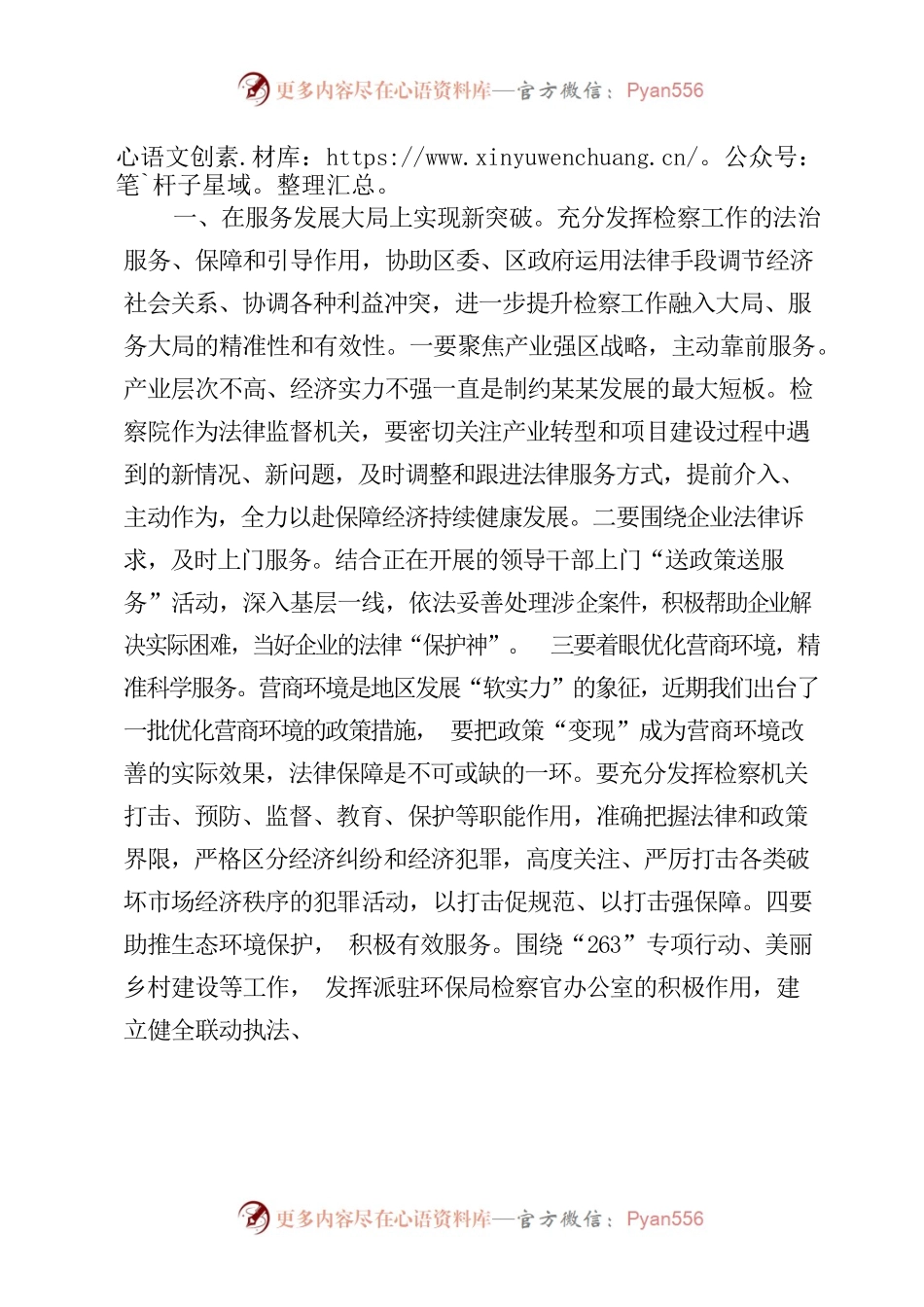 在调研区检察院座谈会上的讲话.docx_第2页
