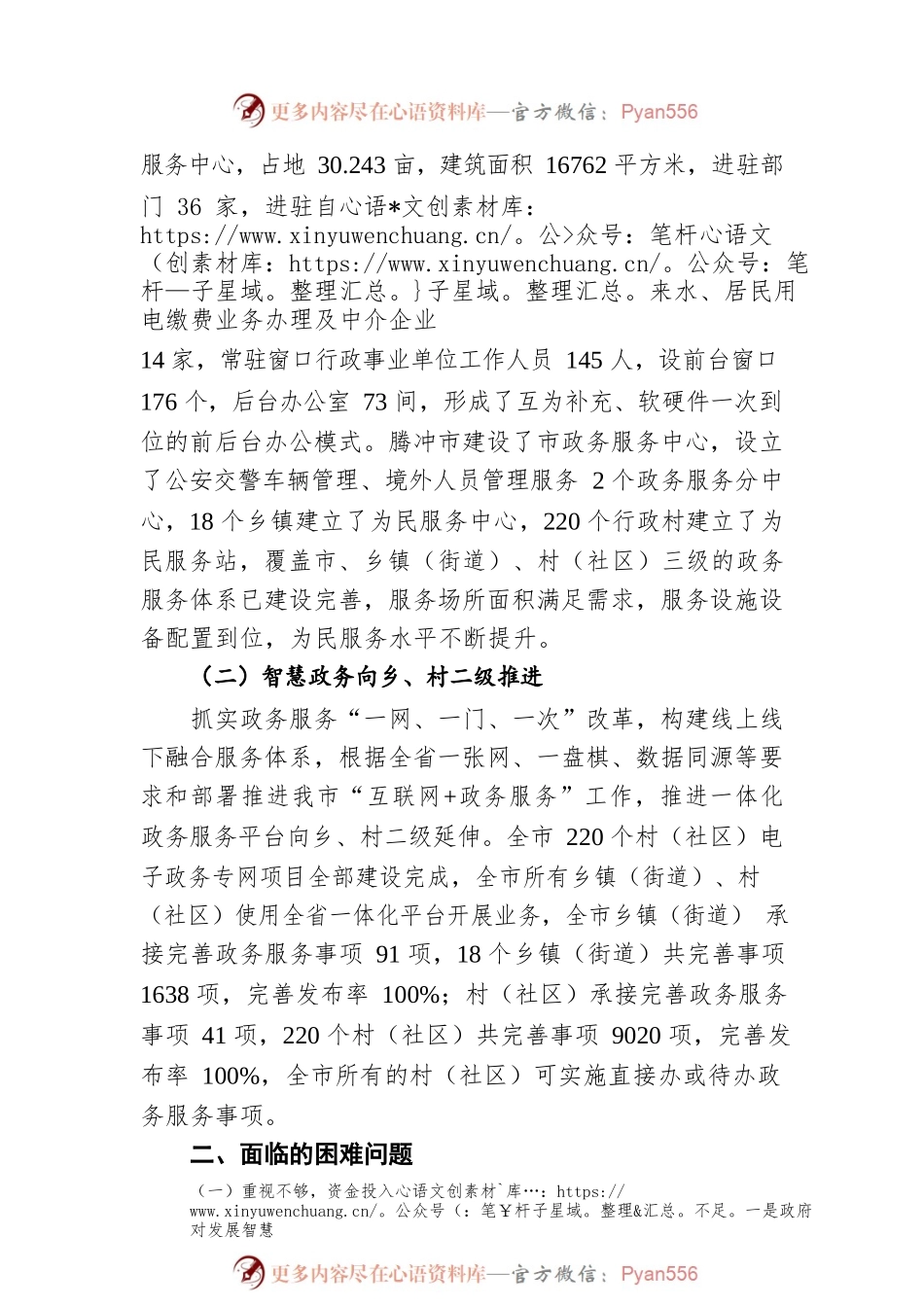 城乡一体化推进的做法、成效和经验及面临的困难问题和对策建议（20220315）.docx_第2页