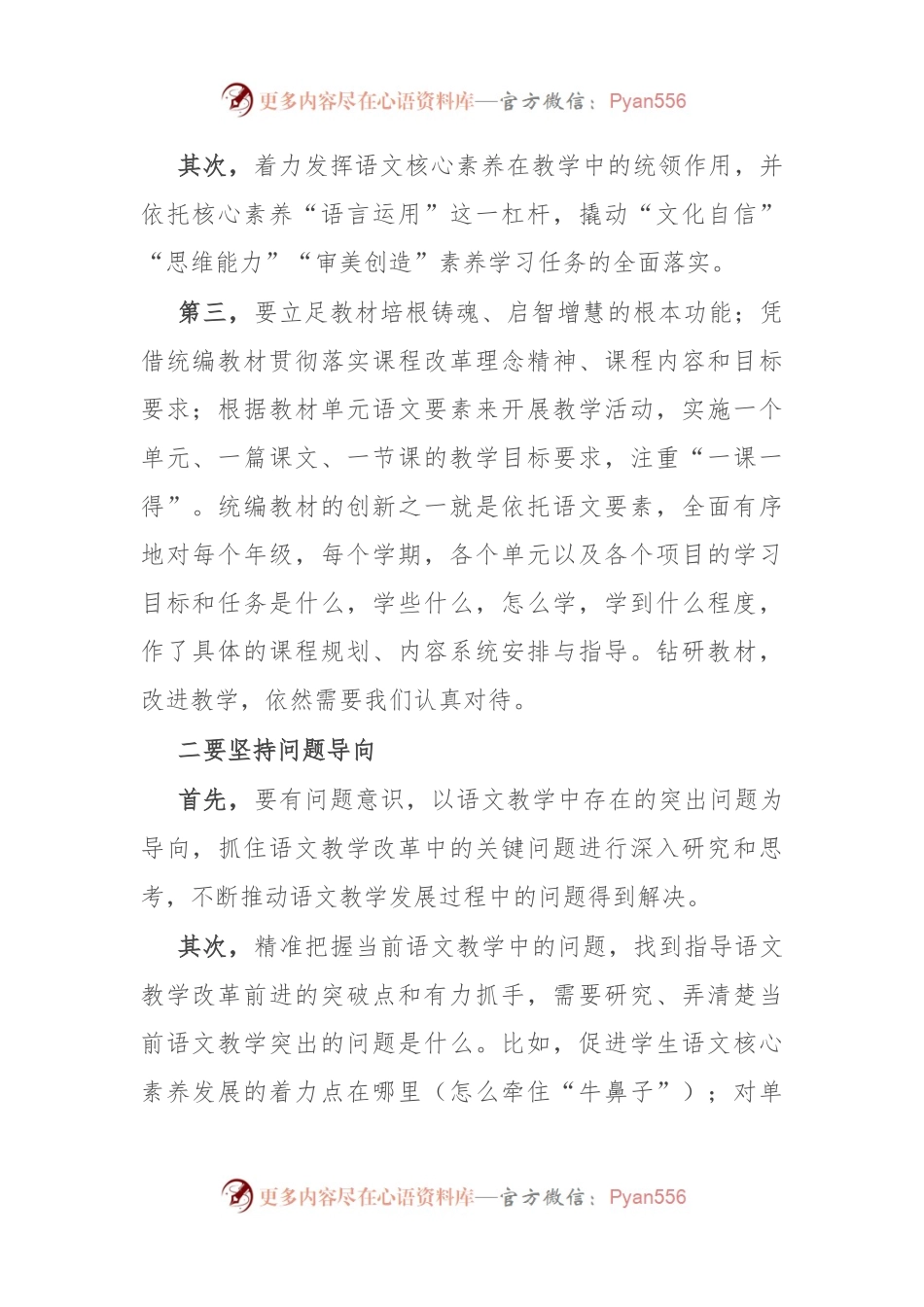在青年教师语文教学观摩活动开幕式上的讲话.docx_第2页