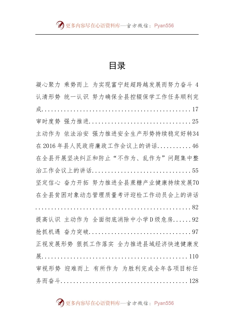 富宁县陆勇县长公开讲话汇编16篇.docx_第2页