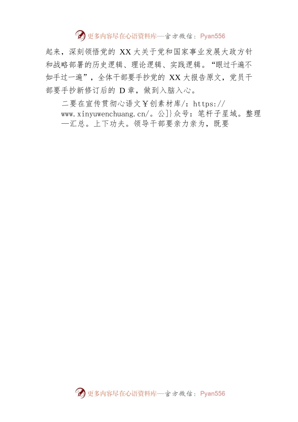 学习宣传贯彻党的二十大精神专题安排部署会上的总结讲话.docx_第2页