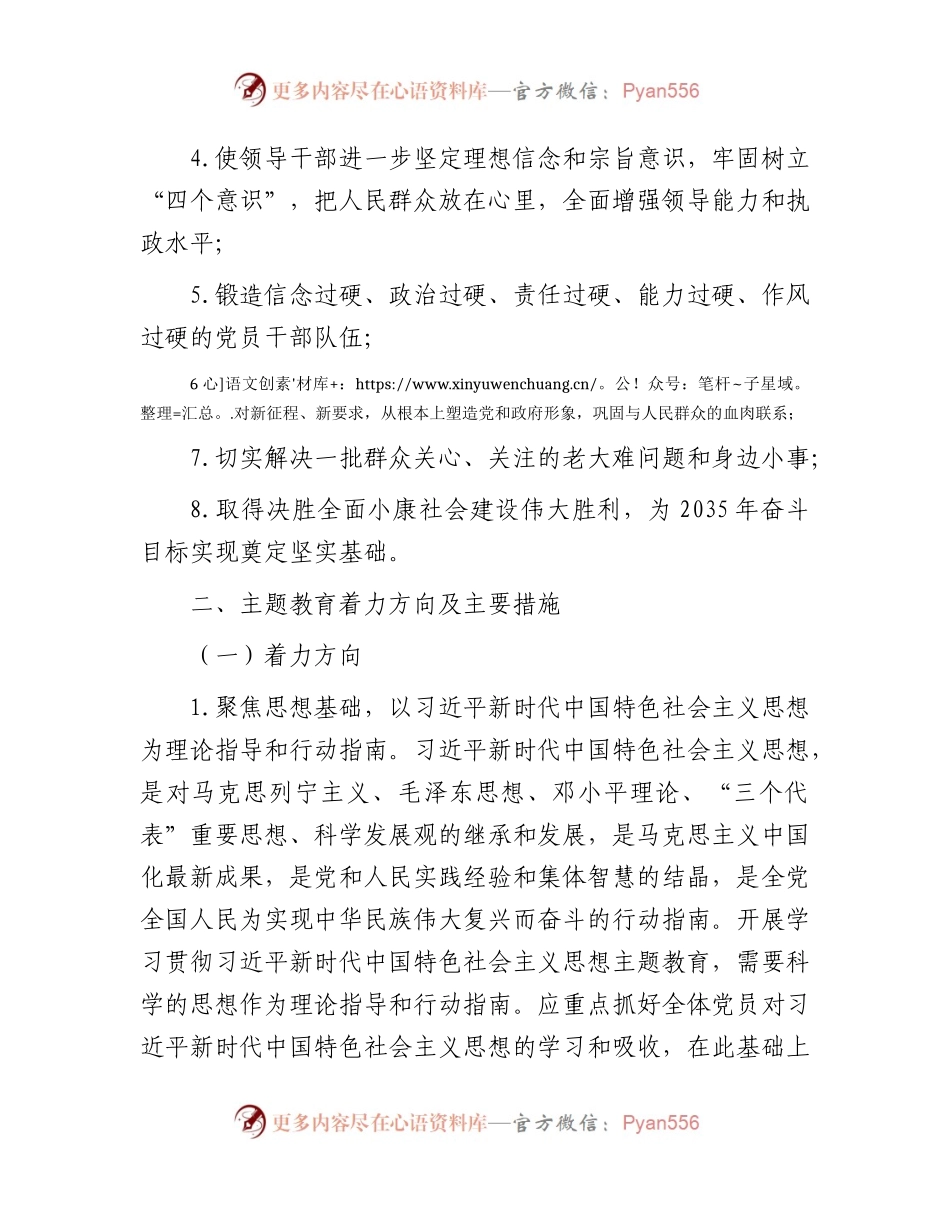 如何开展好主题教育调研报告.docx_第2页