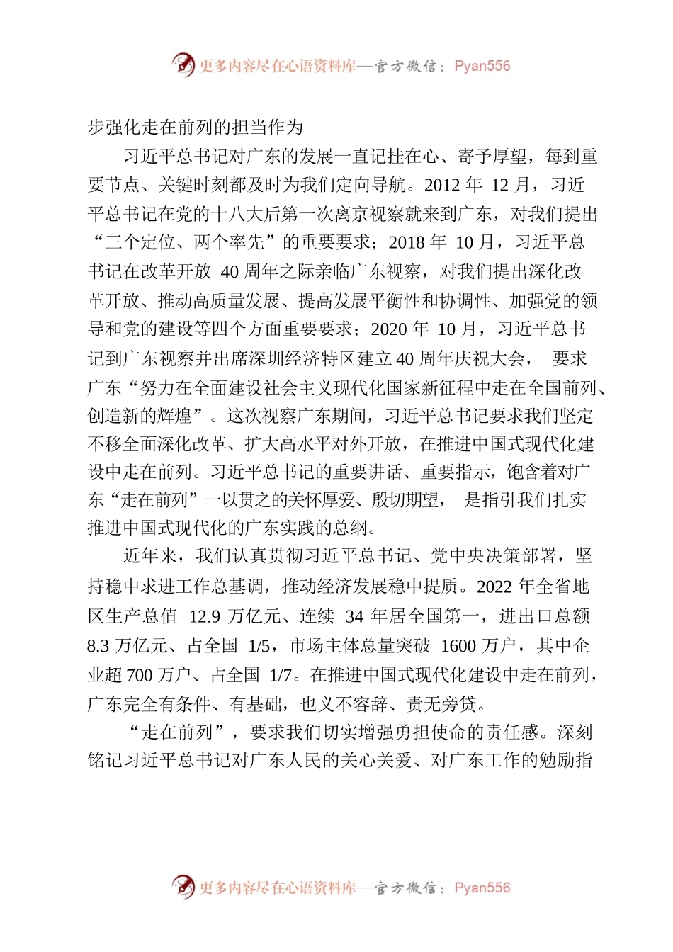 学习习近平总书记视察广东重要讲话.docx_第2页