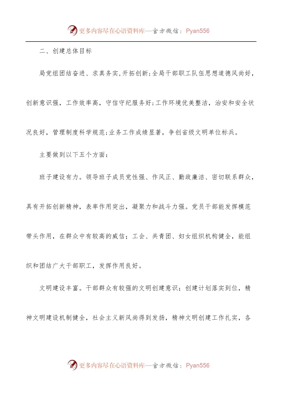局2022年精神文明建设工作实施方案[2].docx_第2页
