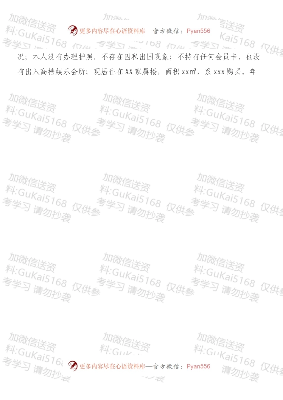 局长202X年度年末专题民主生活会个人对照检查材料（五个带头）.docx_第2页