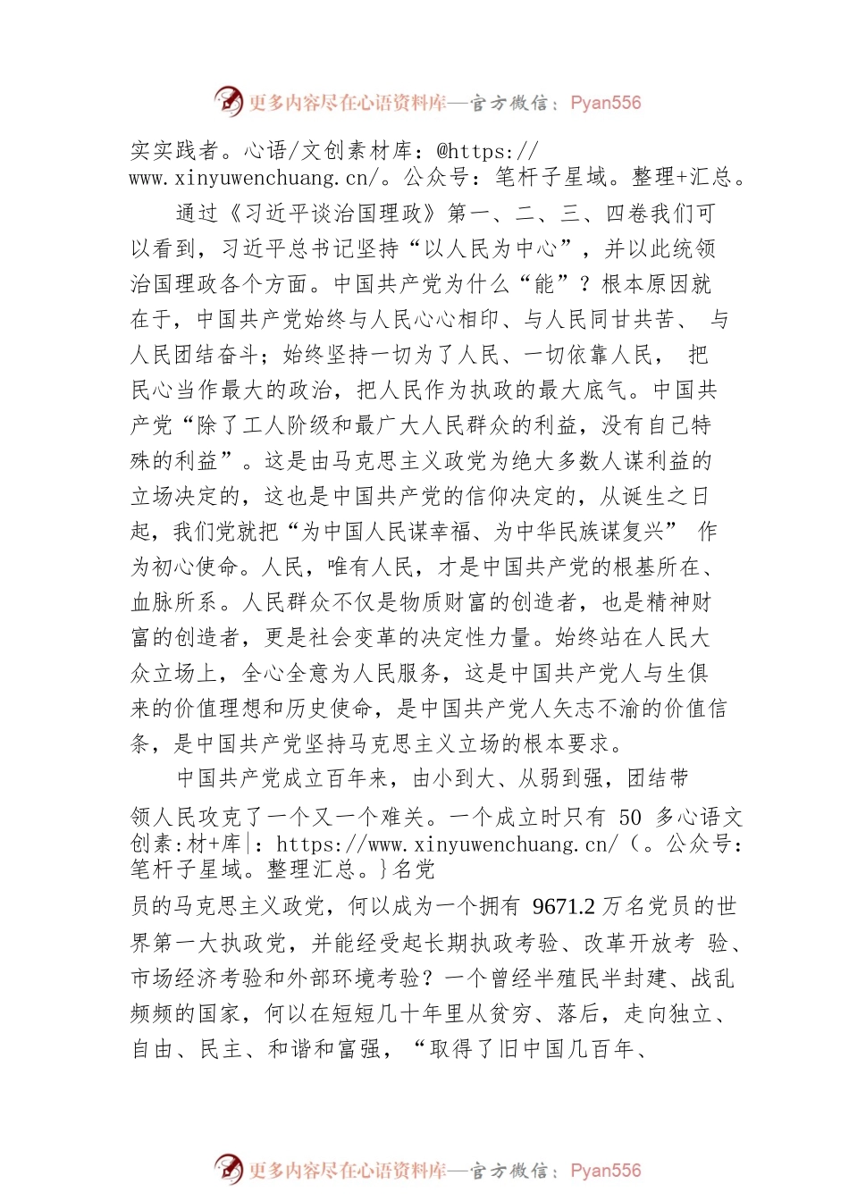 学习《习近平谈治国理政第四卷》心得体会：人民至上.docx_第2页