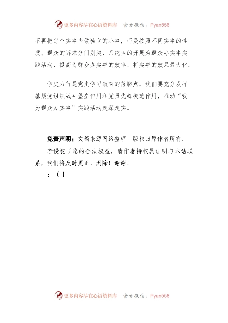 如何发挥基层党组织战斗堡垒作用和党员先锋模范作用.docx_第2页
