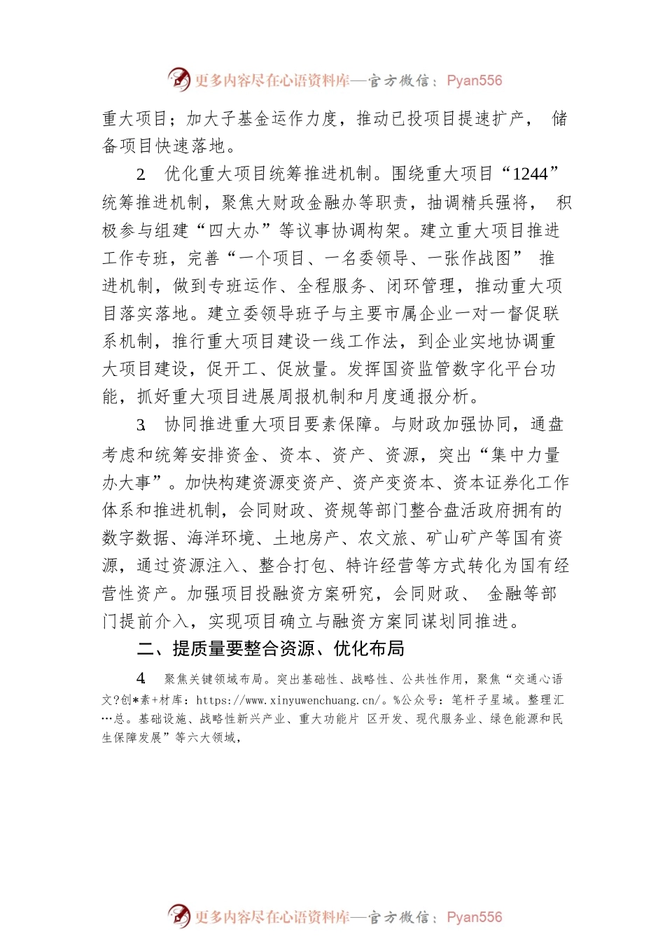 宁波市国资委关于全市国资国企稳进提质助力纾困解难服务全市经济平稳运行的通知(20220602).docx_第2页