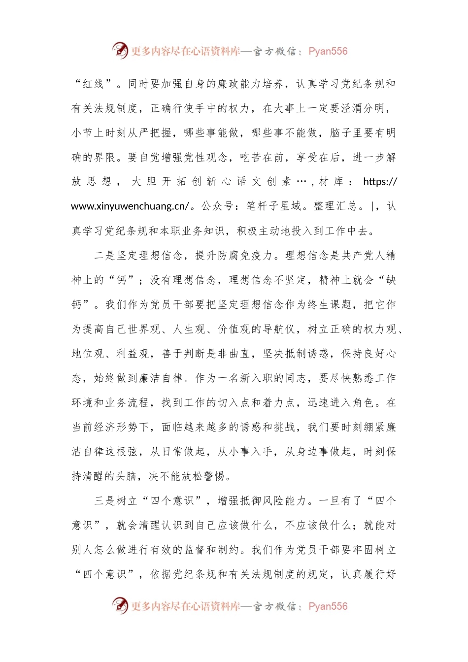 审计人员党纪学习教育心得体会.docx_第2页