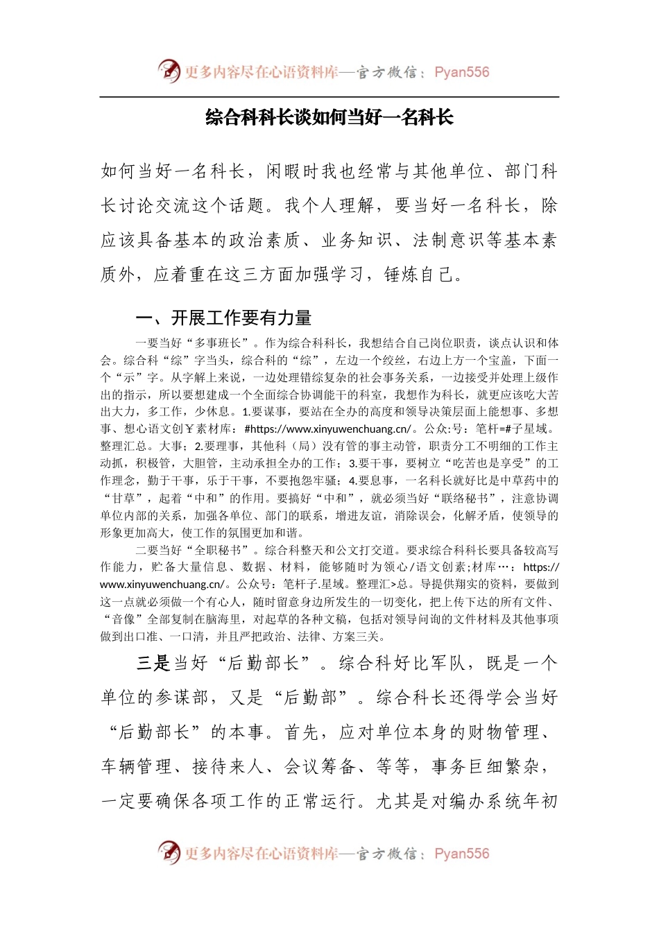 如何当好一名科长座谈会发言汇编7篇.docx_第2页