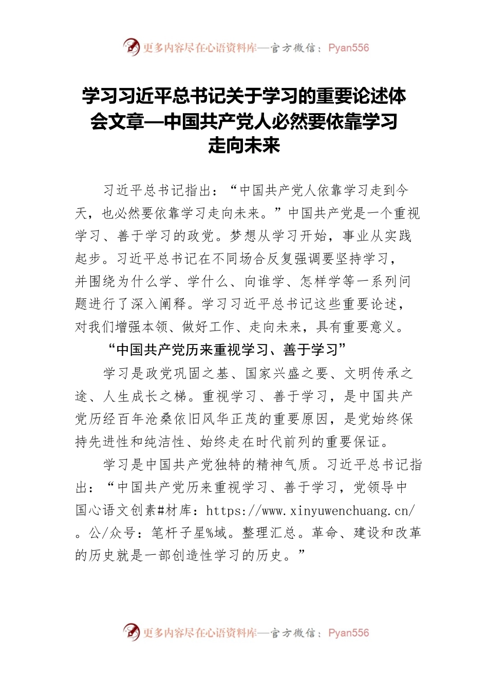 学习习近平总书记关于学习的重要论述体会文章—中国共产党人必然要依靠学习走向未来.docx_第1页