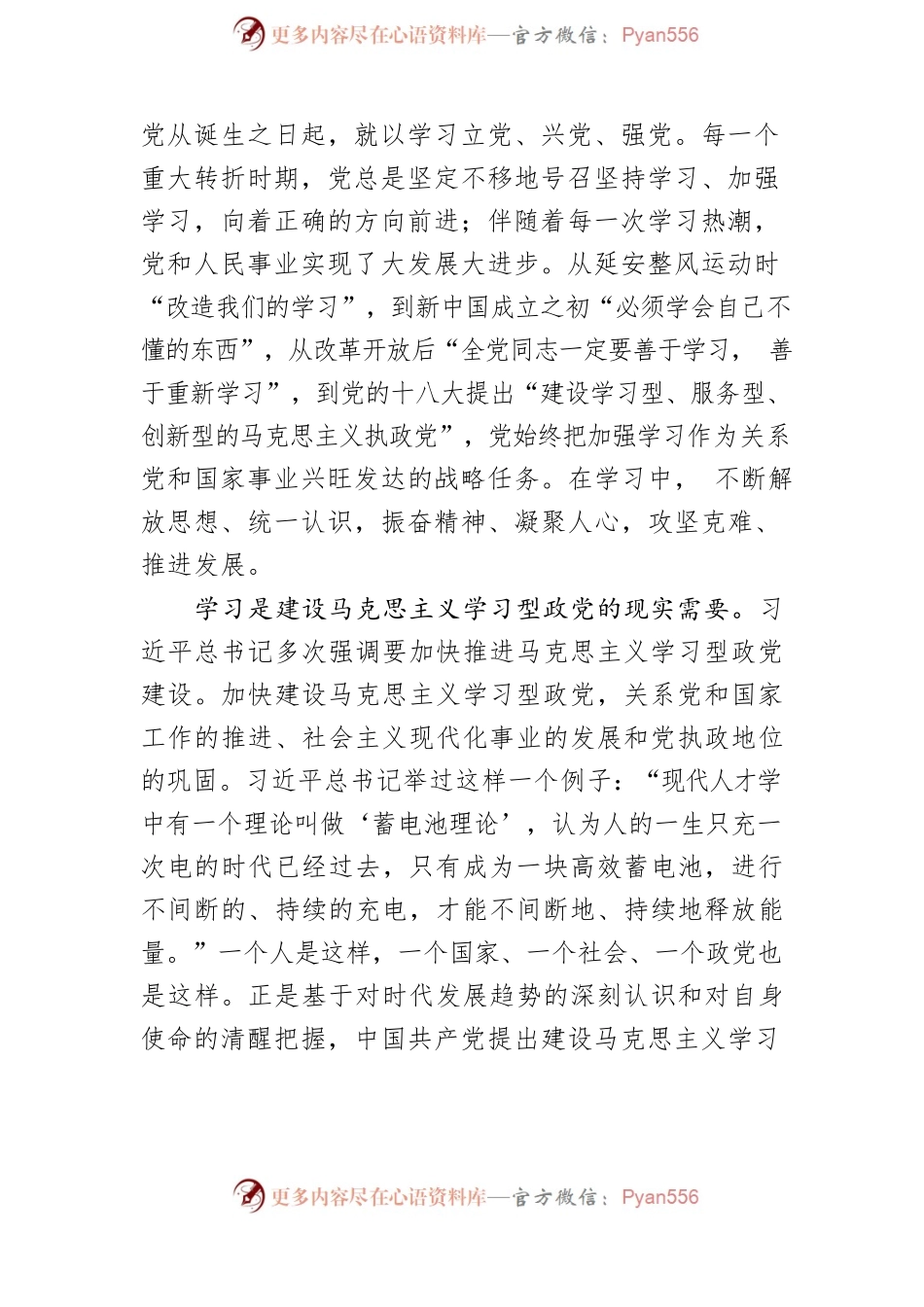 学习习近平总书记关于学习的重要论述体会文章—中国共产党人必然要依靠学习走向未来.docx_第2页