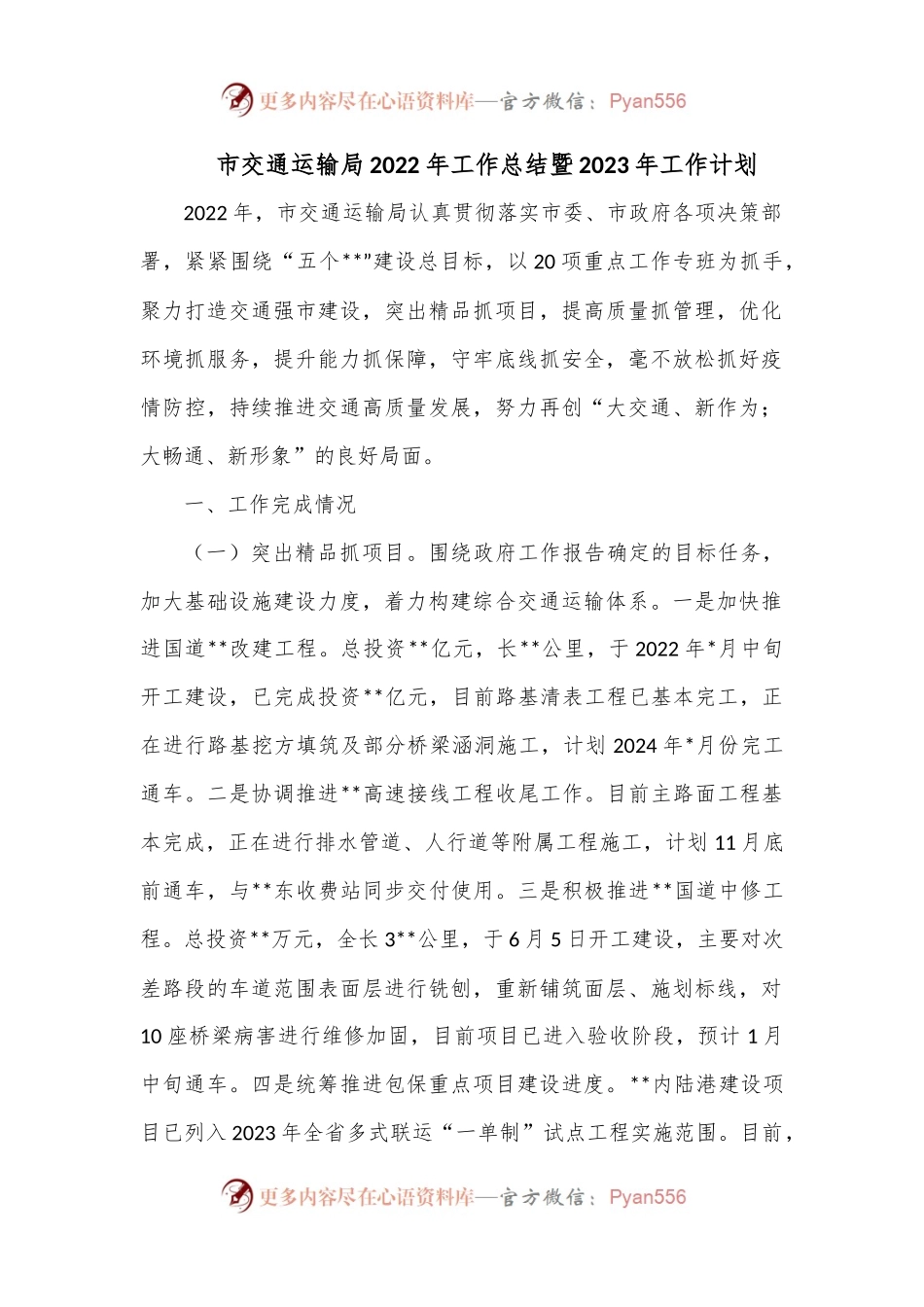 市交通运输局2022年工作总结暨2023年工作计划.docx_第1页