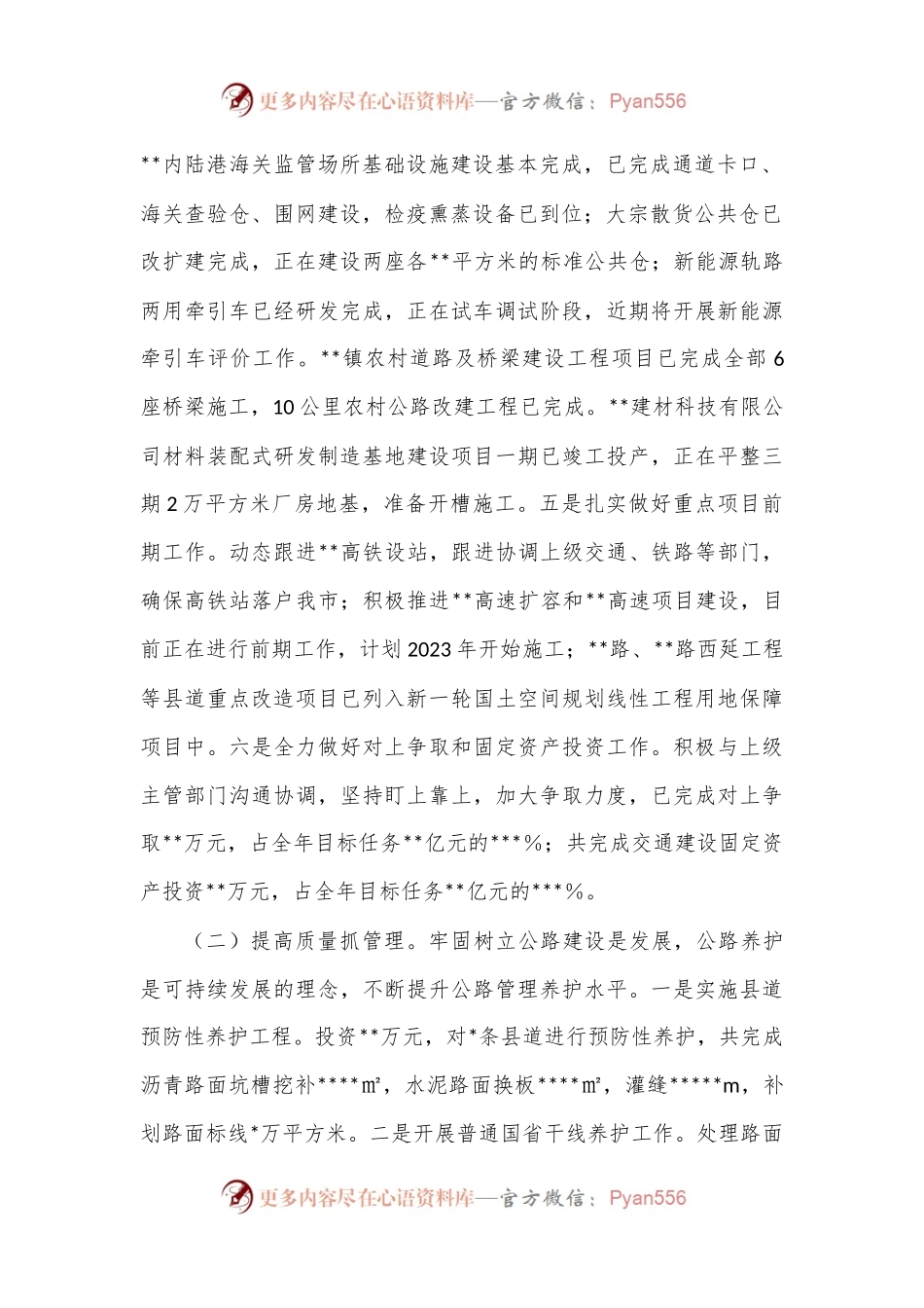 市交通运输局2022年工作总结暨2023年工作计划.docx_第2页