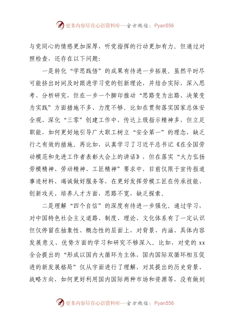 工会主席民主组织生活会对照检查材料.docx_第2页