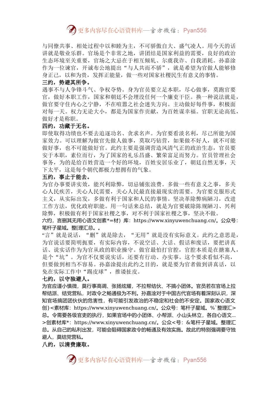 孙嘉淦的“居官八约”.docx_第2页