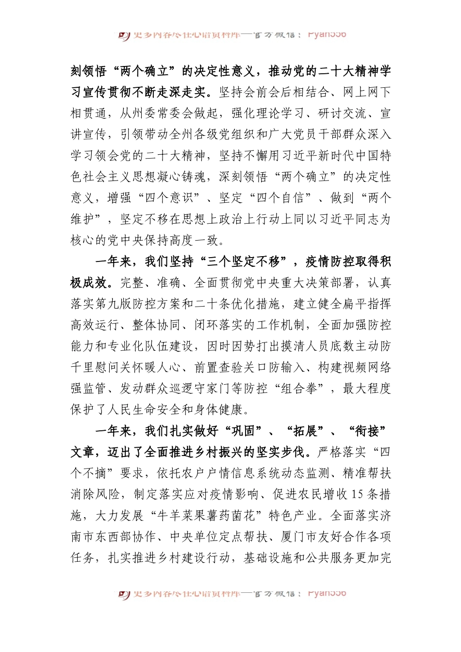 宁夏回族自治州州委书记：在政协宁夏州第十三届委员会第二次会议开幕会上的讲话.docx_第2页
