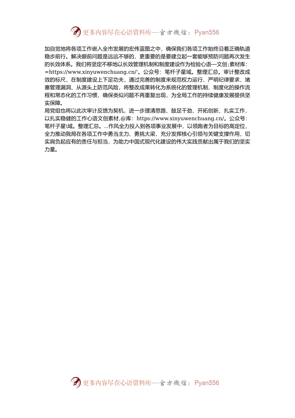 在（离任）审计结果反馈会议上的表态发言.docx_第2页