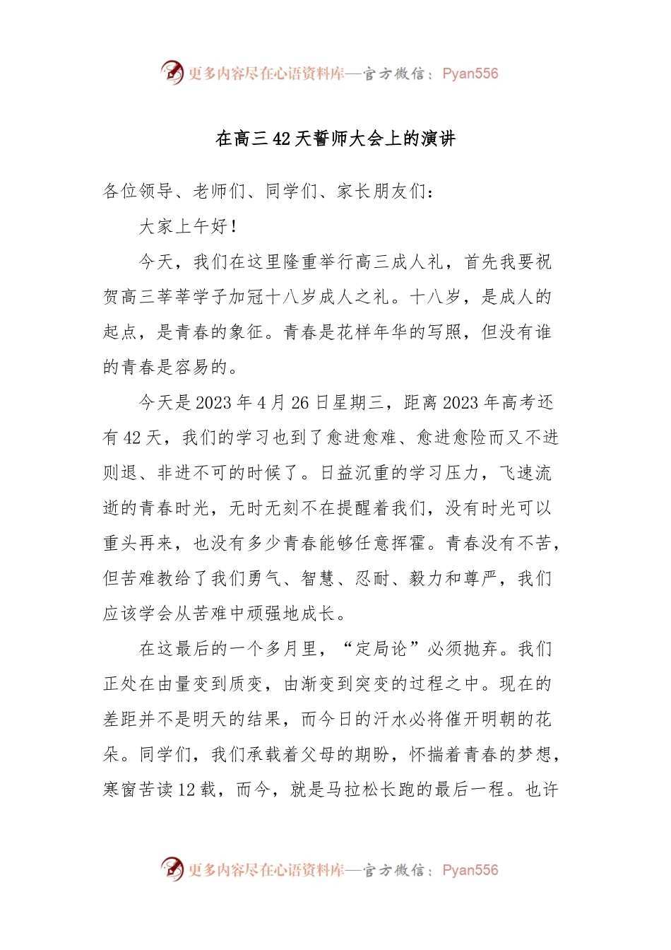 在高三42天誓师大会上的演讲.docx_第1页