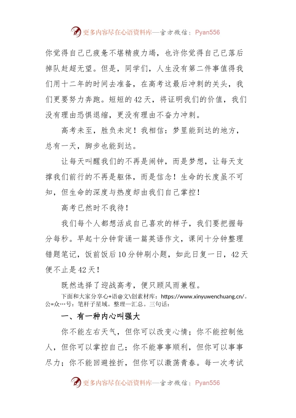 在高三42天誓师大会上的演讲.docx_第2页