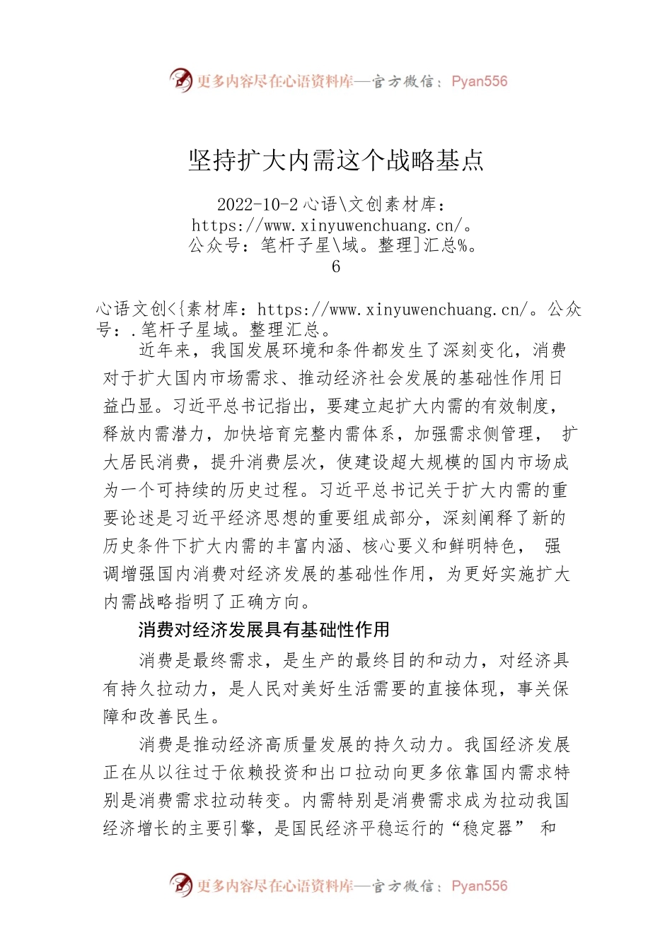 坚持扩大内需这个战略基点.docx_第1页