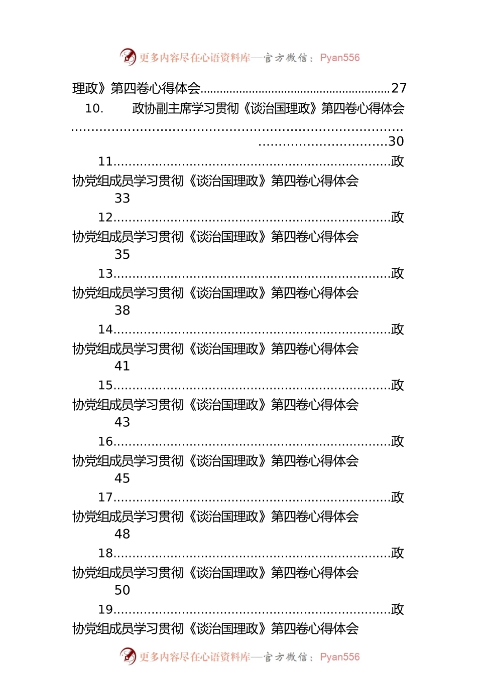 学习贯彻《谈治国理政》第四卷心得体会汇编（19篇）（范文）.docx_第2页