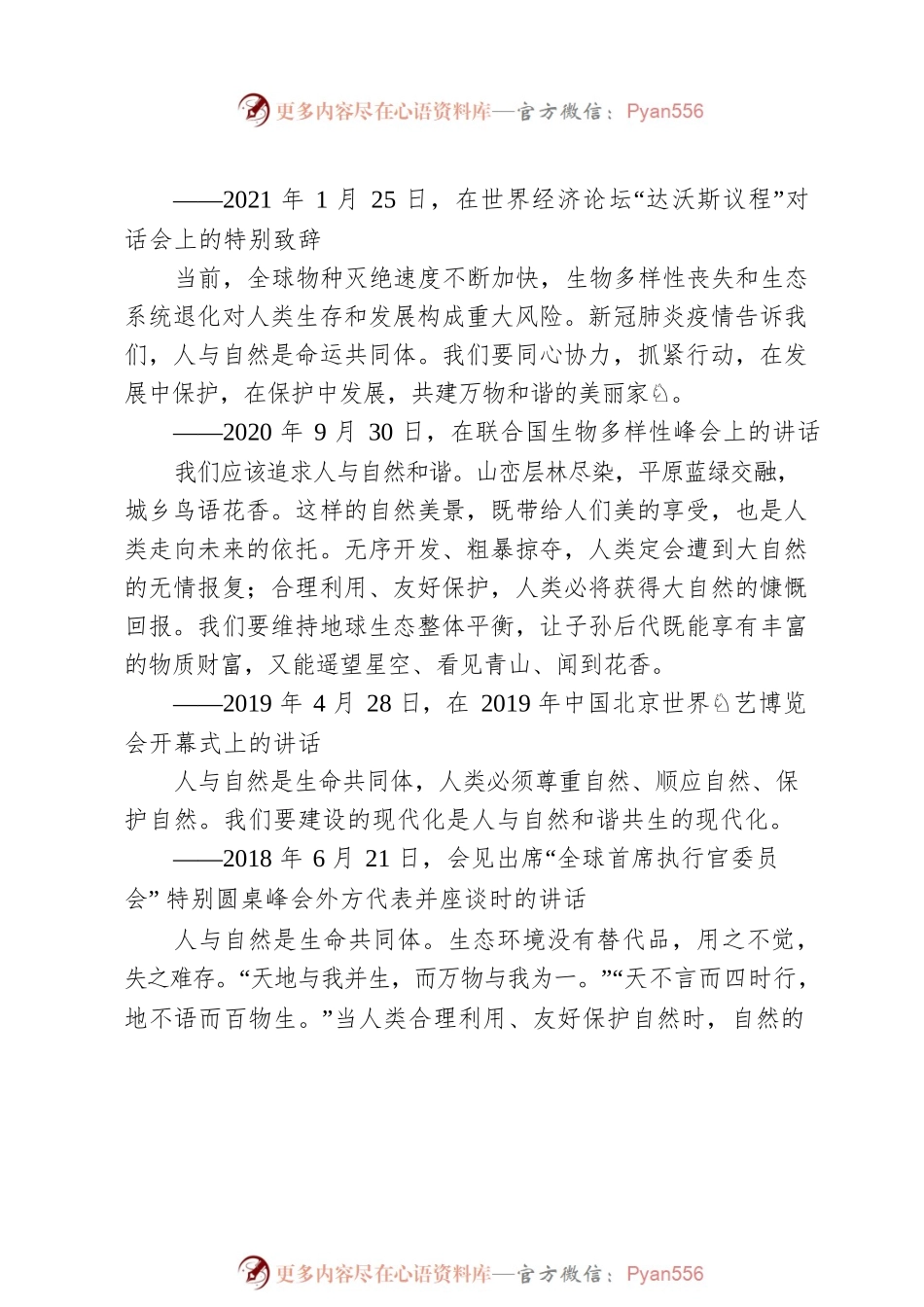 学习习近平总书记关于人与自然和谐共生、共建美好地球家园的重要论述.docx_第2页
