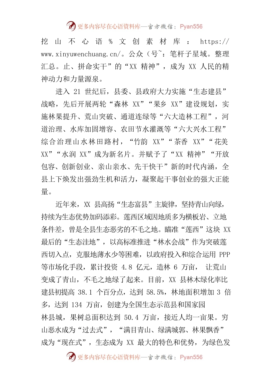 坚定绿色发展不动摇 依托绿水青山走新路.docx_第2页