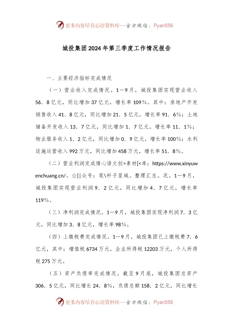 城投集团2024年第三季度工作情况报告.docx_第1页