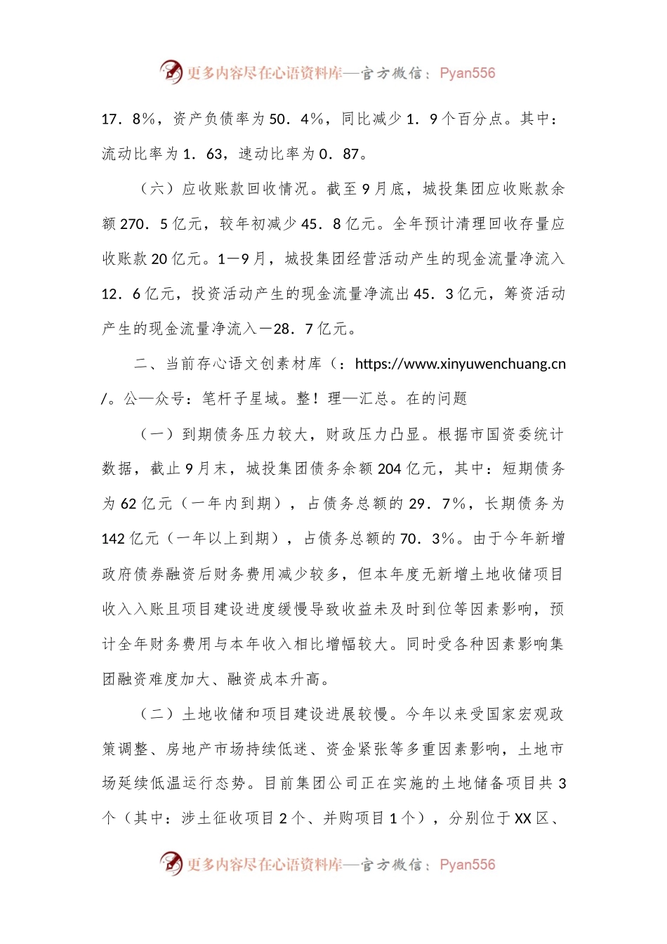 城投集团2024年第三季度工作情况报告.docx_第2页