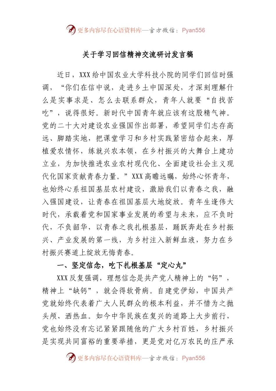 学习回信精神交流研讨发言稿.docx_第1页