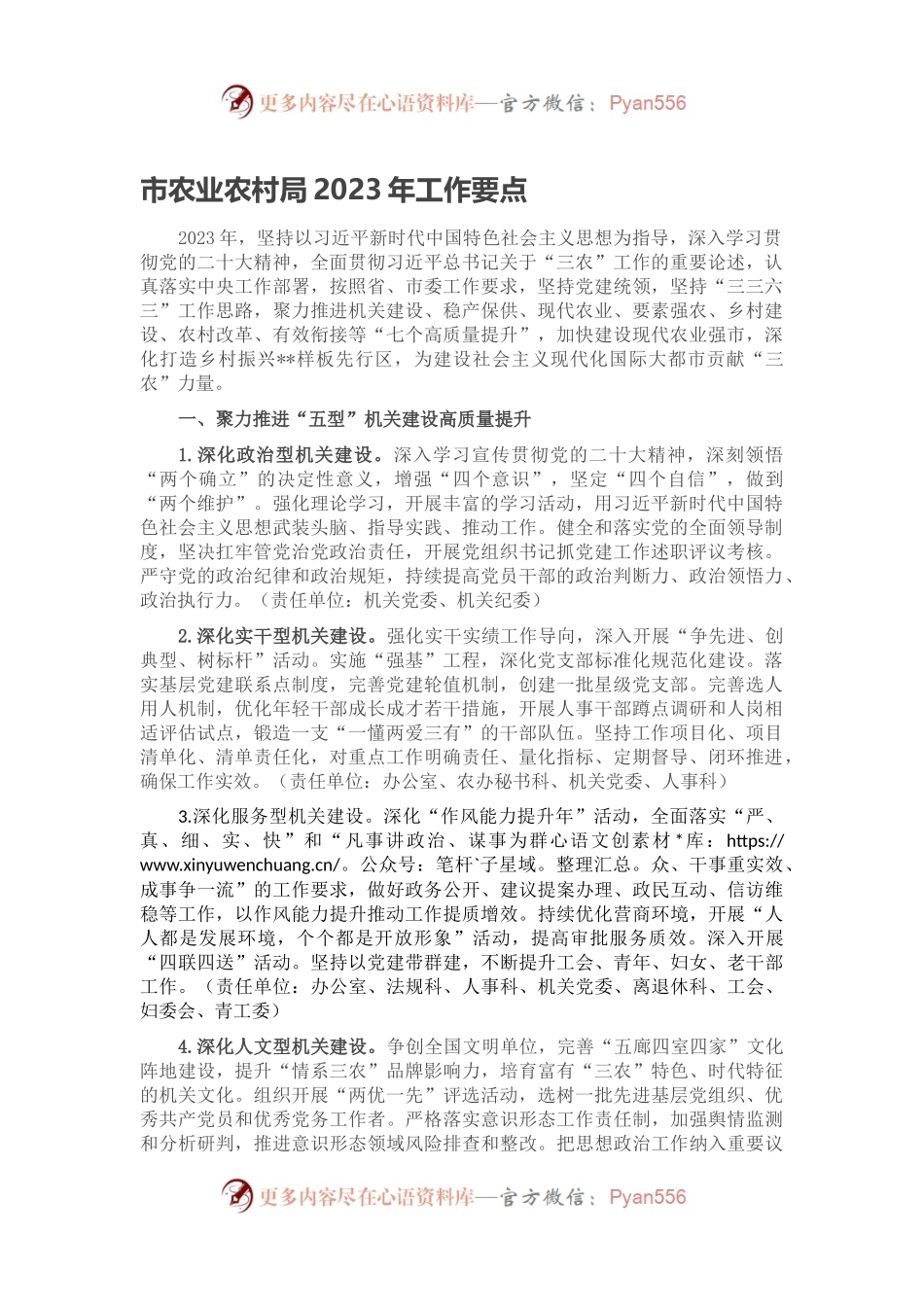市农业农村局2023年工作要点（二）.docx_第1页
