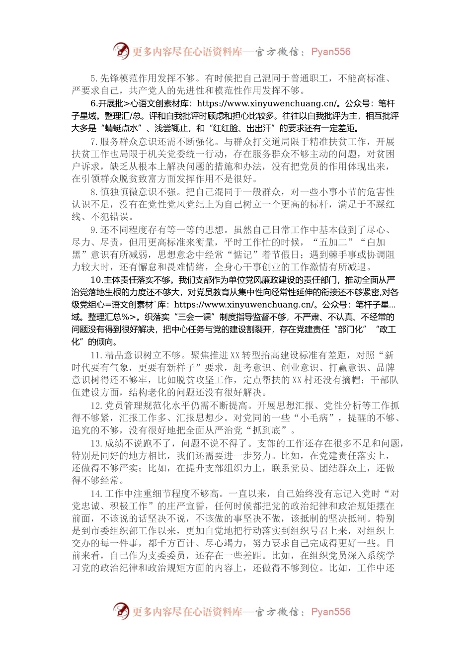 对照检查材料存在问题：在作用发挥好不好方面（21例）.docx_第2页