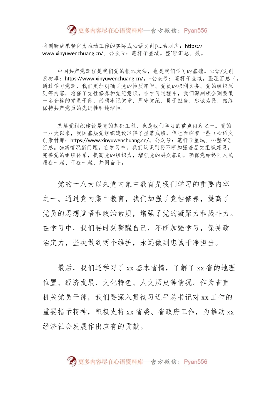 学习《省直机关党员干部应知应会知识手册》心得体会.docx_第2页