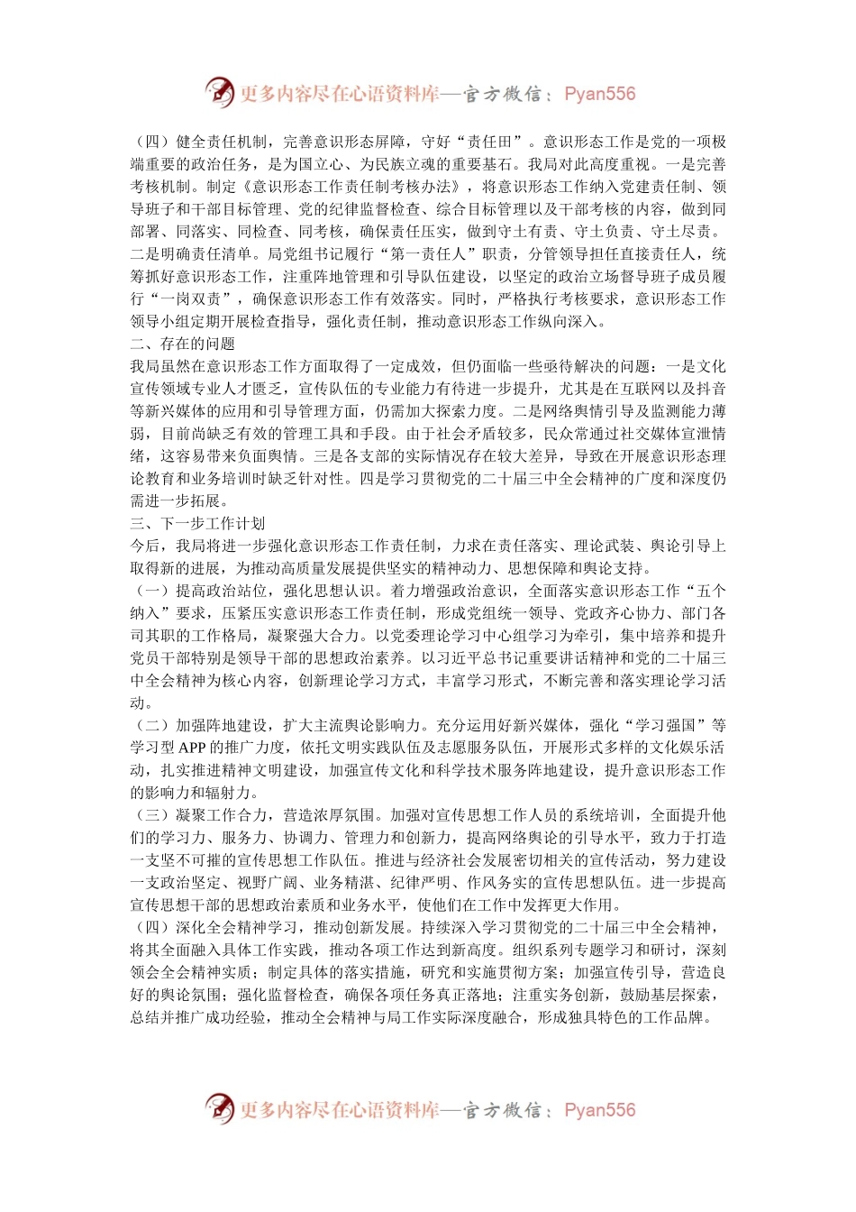 局党组2024年意识形态工作总结.docx_第2页