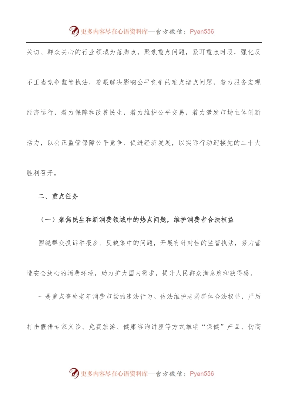 市2022年反不正当竞争专项执法行动方案.docx_第2页