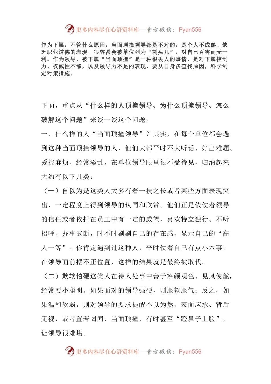 官场上，为什么会出现“当面顶撞领导”的情况？如何避免？.docx_第1页