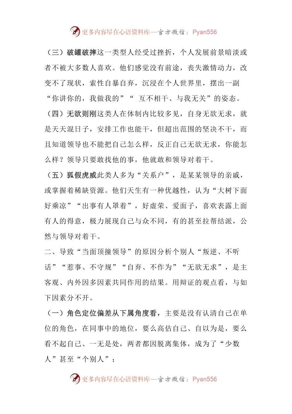 官场上，为什么会出现“当面顶撞领导”的情况？如何避免？.docx_第2页