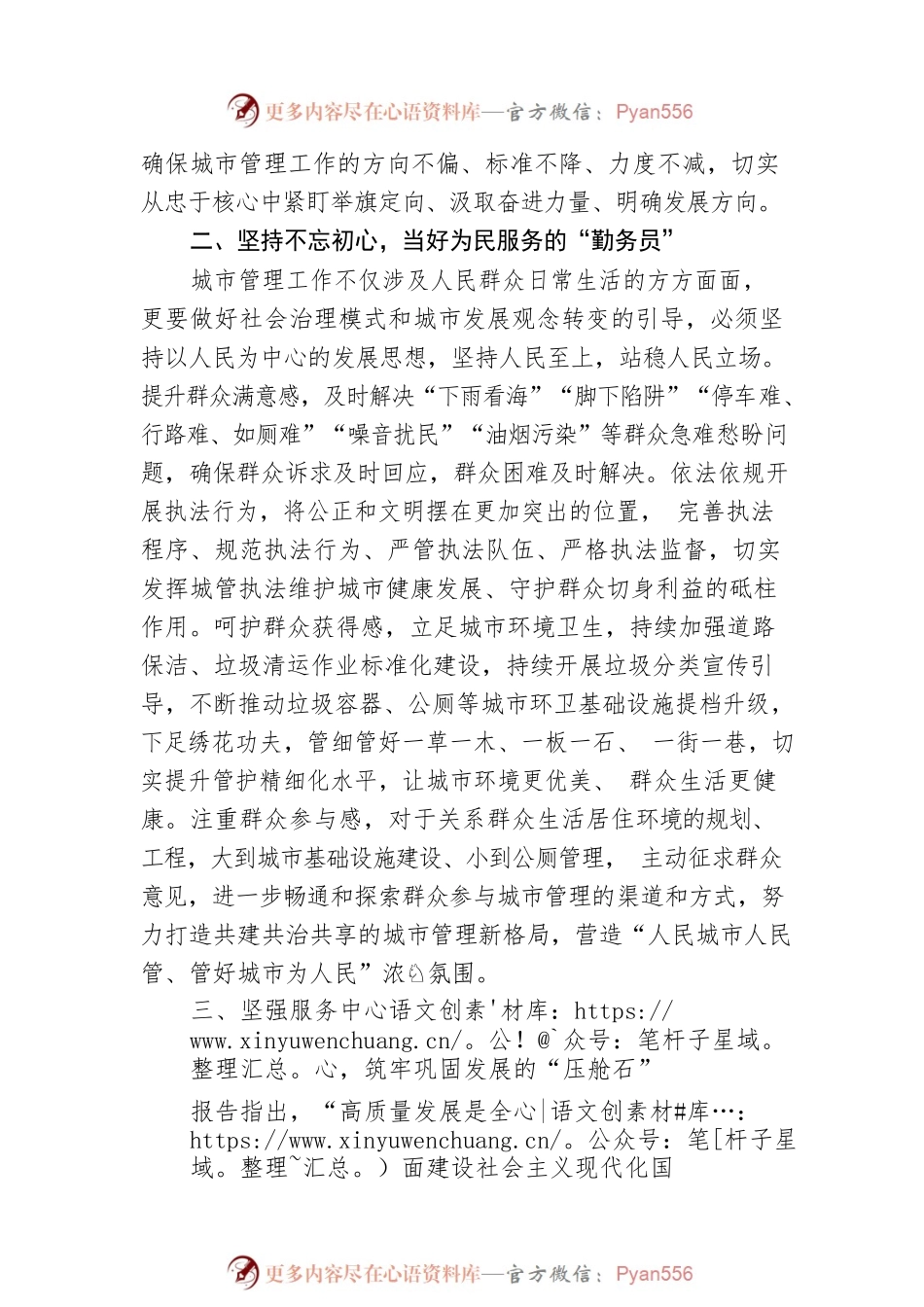 城管局长学习研讨发言材料.docx_第2页