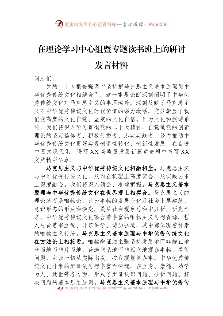 在理论学习中心组暨专题读书班上的研讨发言材料.docx_第1页